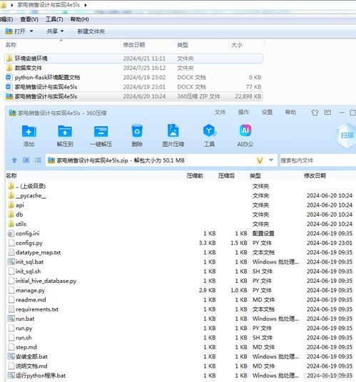 基于Python Flask的家电销售系统设计与实现
